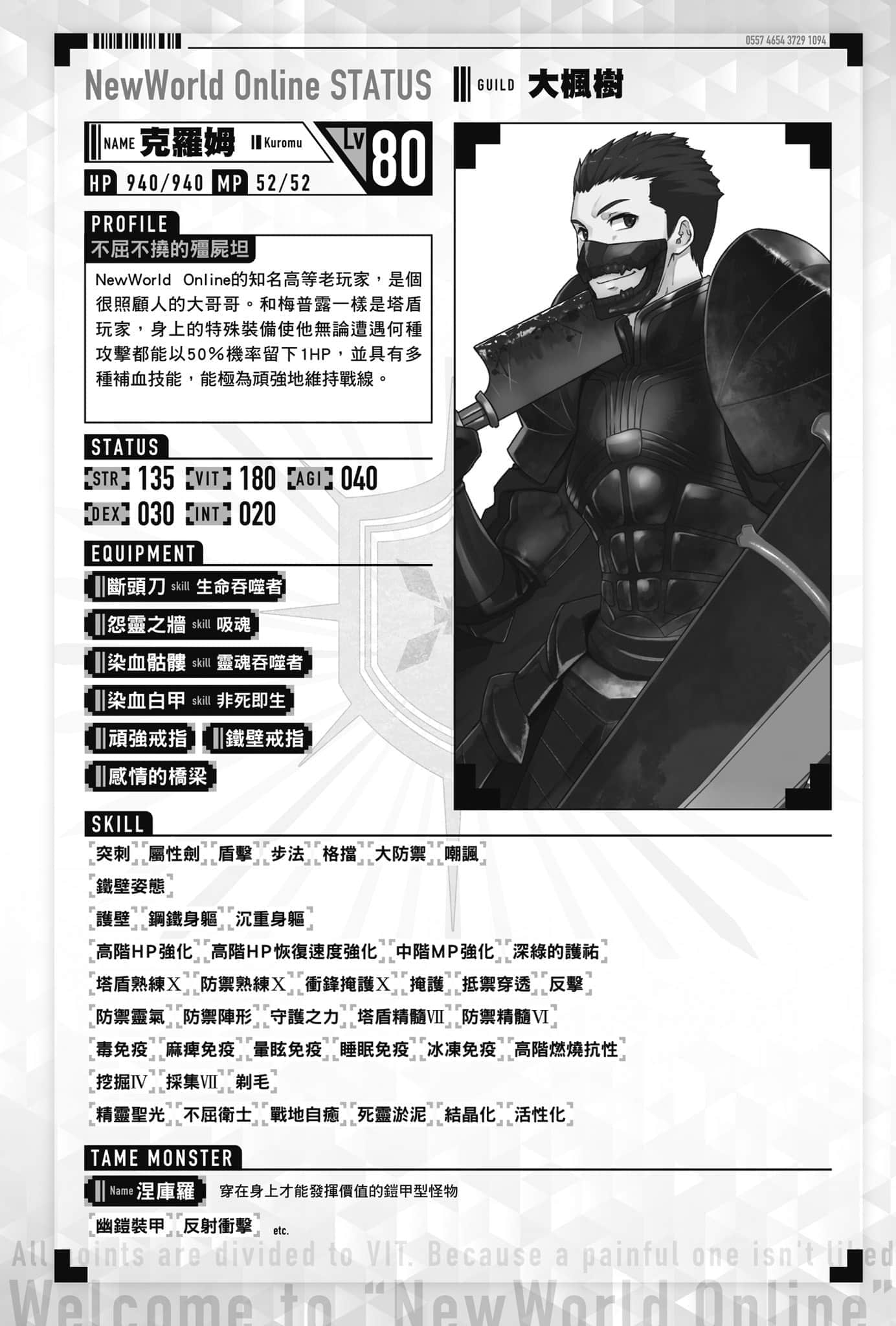 《怕痛的我,把防禦力點滿就對了》9 插圖(7)