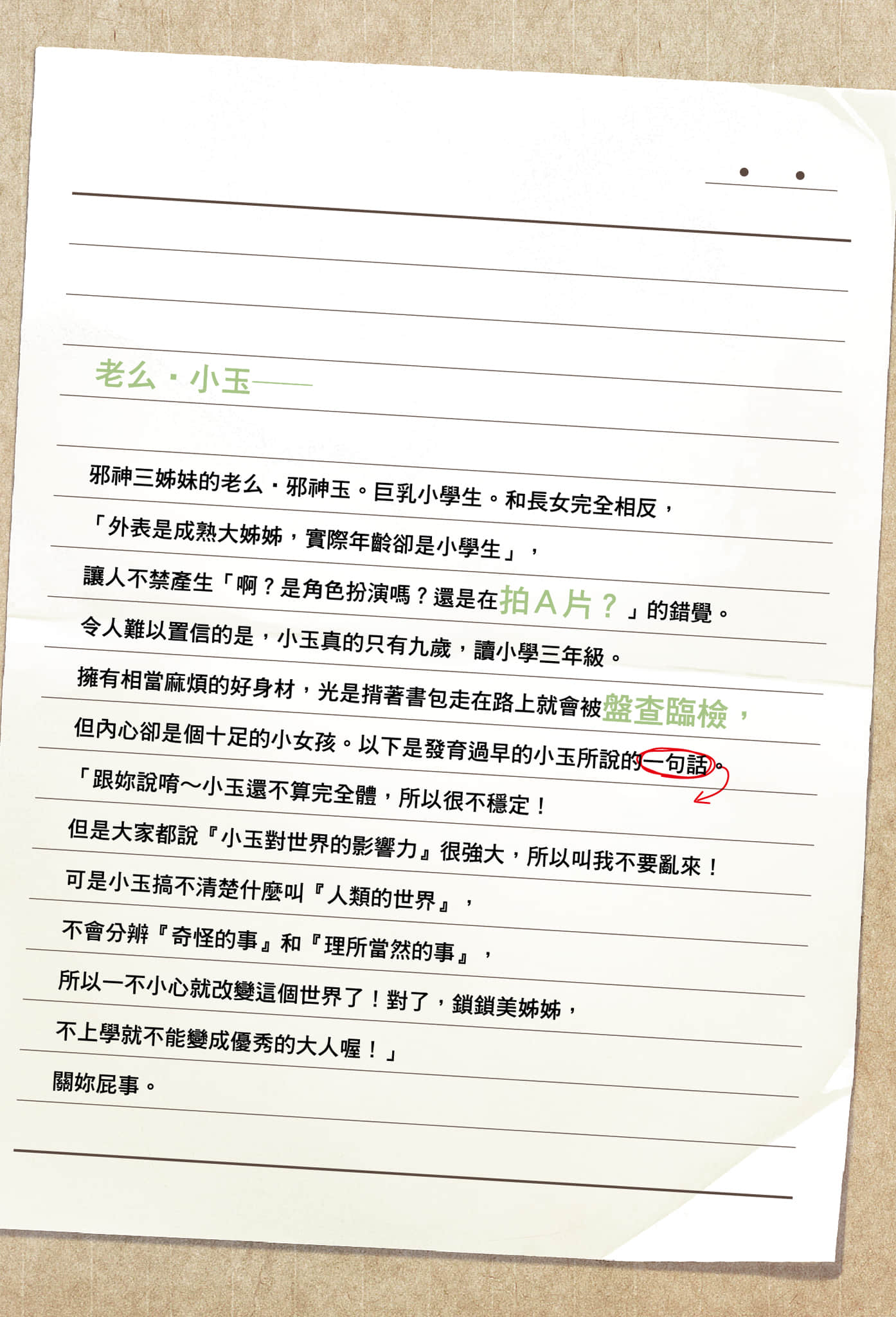 《锁锁美小姐@不好好努力》1 插图（8）