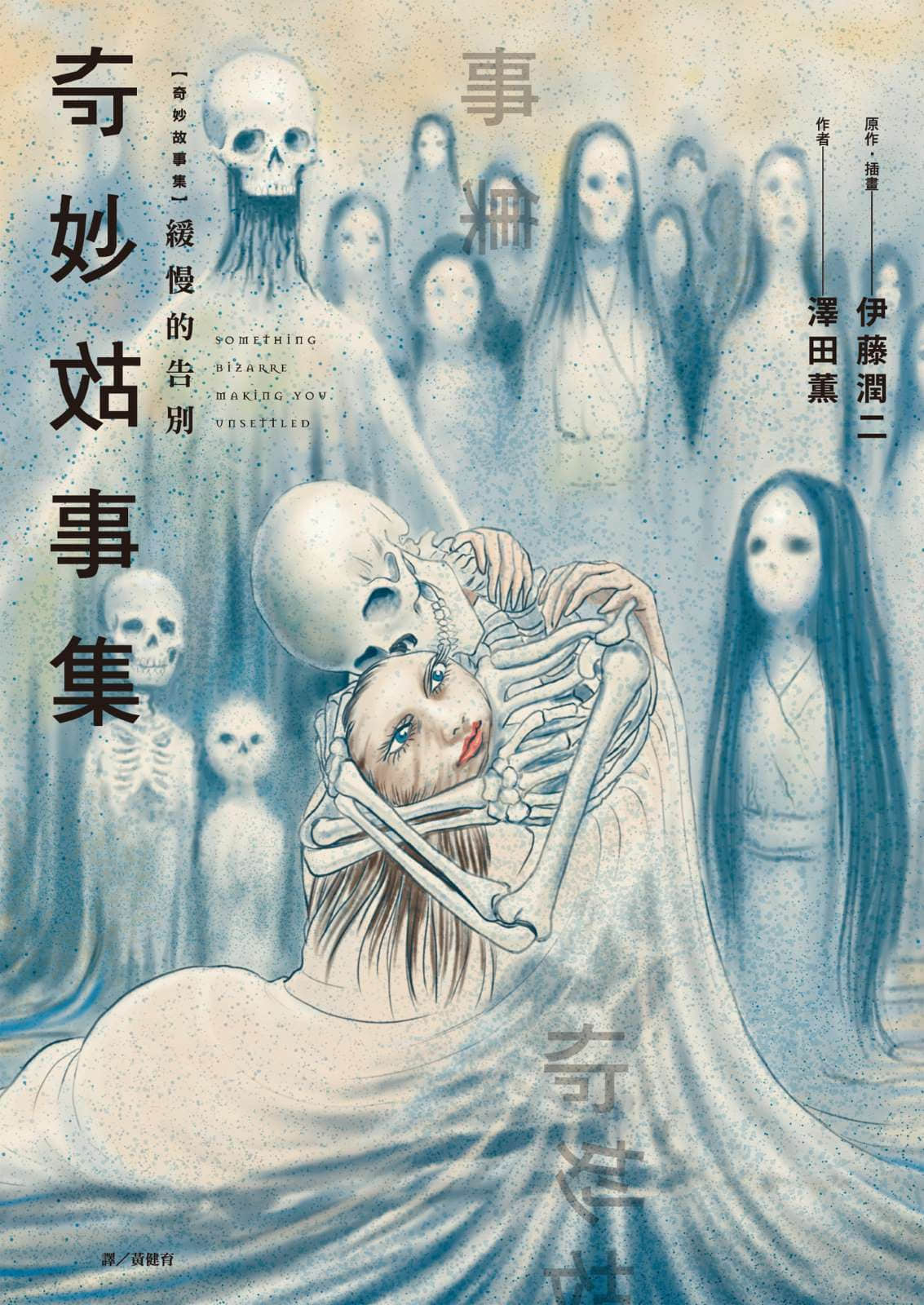 《奇妙故事集》2 缓慢的告别 插图（1）