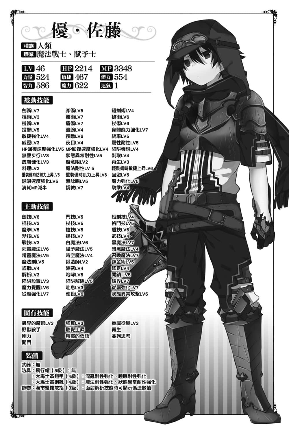 《异界转生强夺战》5 第一章 三大势力插图（3）