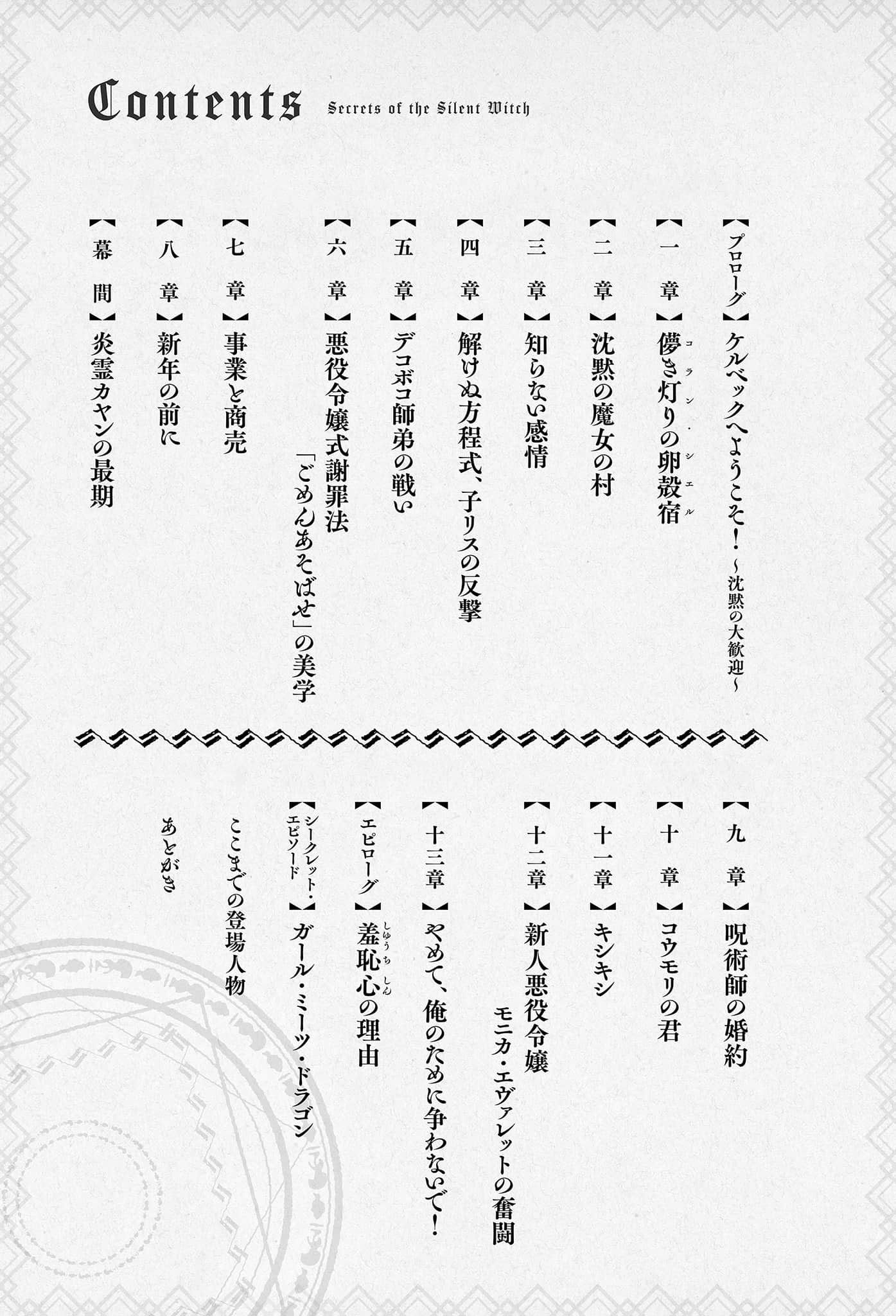 《Silent Witch 沉默魔女的秘密》12 插图（6）