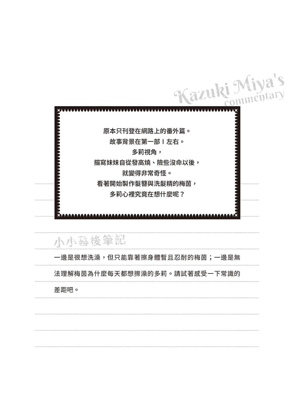 《小書癡的下克上 ～爲了成爲圖書管理員不擇手段～》短篇集Ⅰ 多莉視角 妹妹變得好奇怪插圖（1）