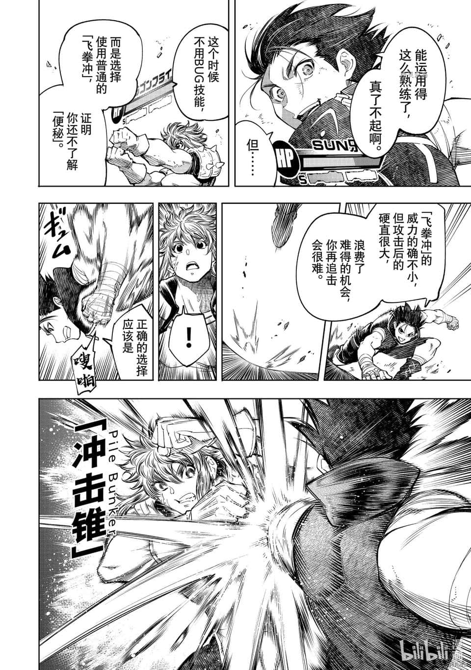 《香格里拉边境（漫画）》4 第28话插图（7）
