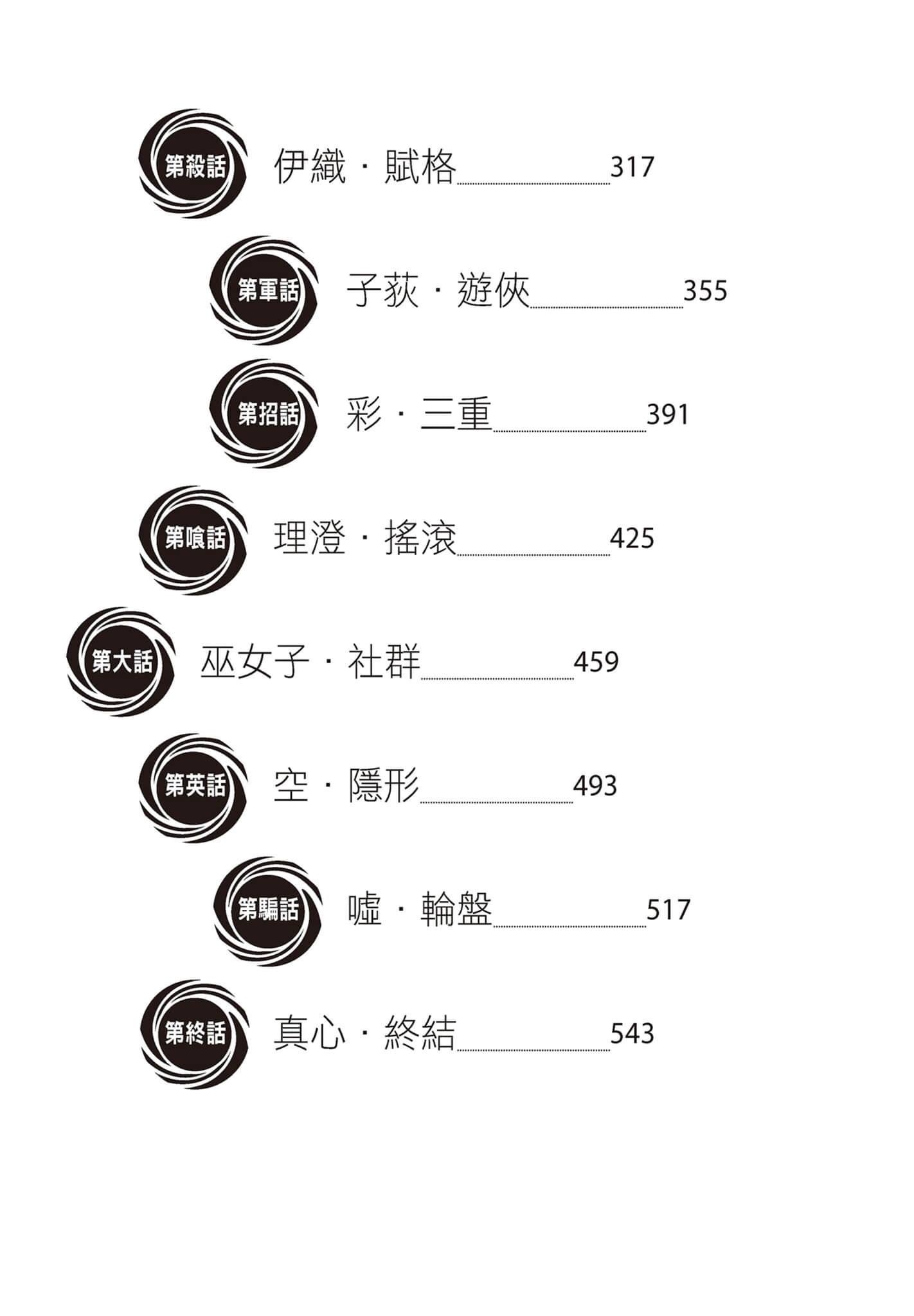 《混物语》全一册 作品相关插图（5）