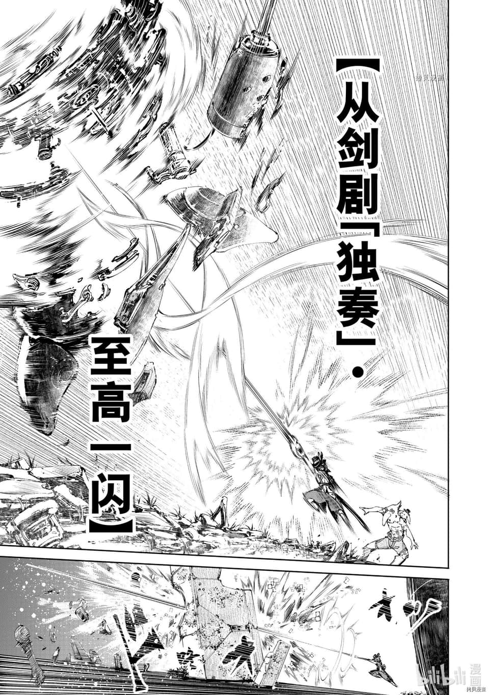 香格里拉边境（漫画）小说插图（1114）