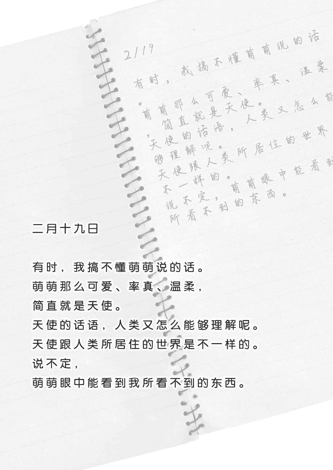 《不要叫我哥哥好不好！》2 插图（5）