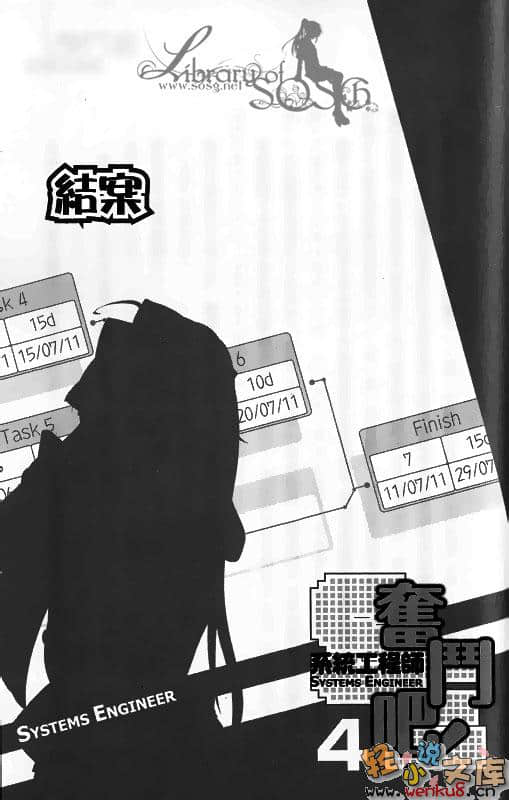 《奮鬥吧！系統工程師》4 誰都能辦到？項目管理 插圖（14）