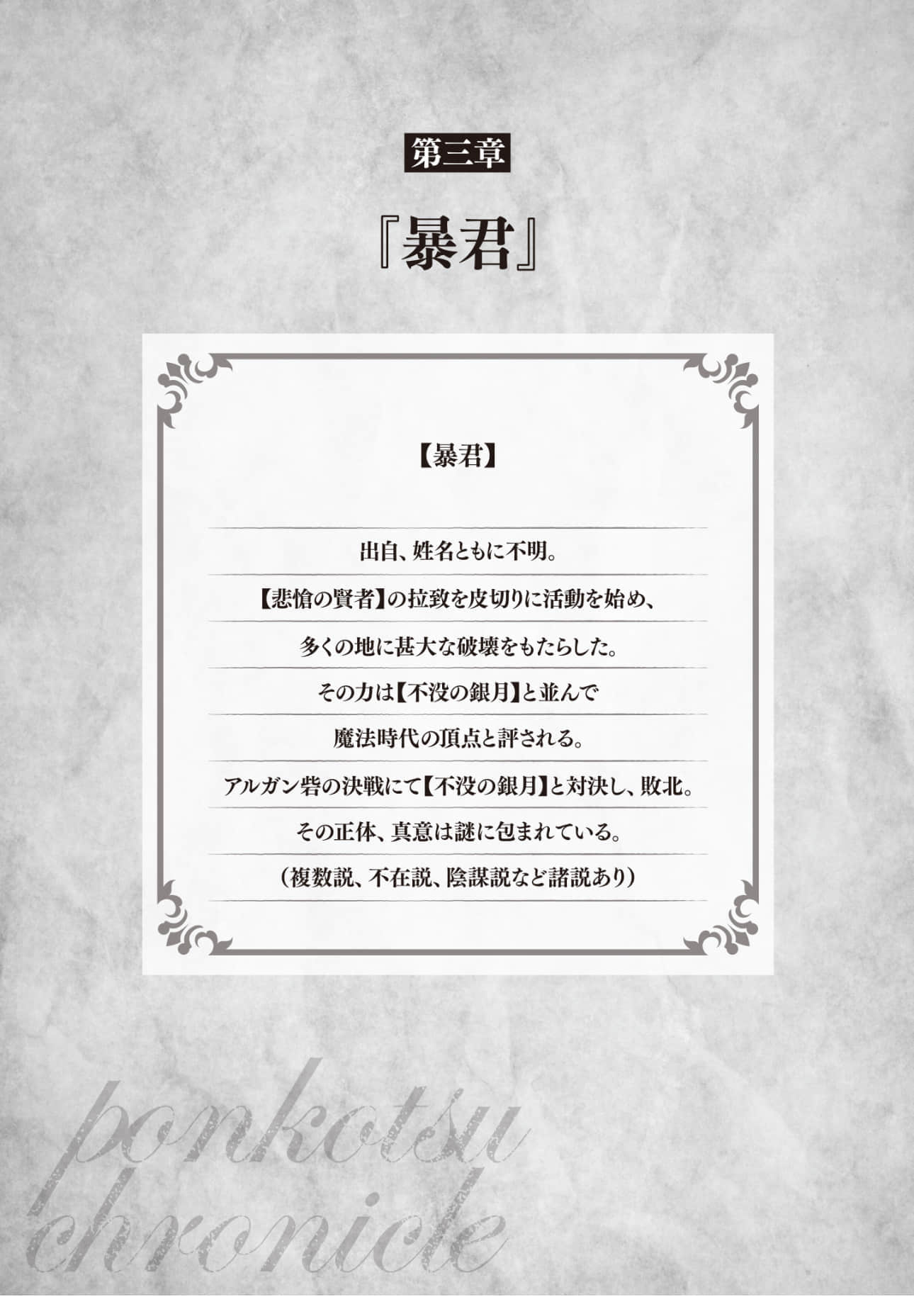 《落第魔术师走向传说的无尽之路》1 插图（18）