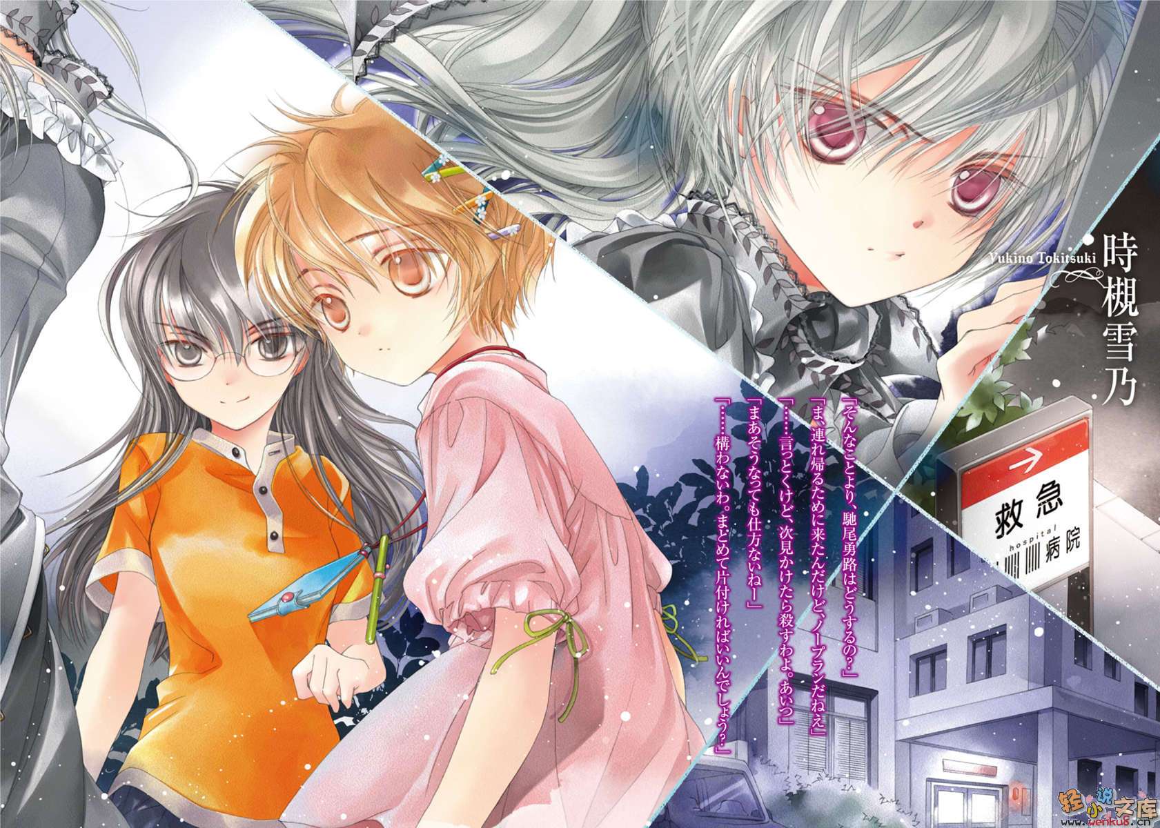 《斷章格林童話》15 萵苣姑娘·下 插圖（3）