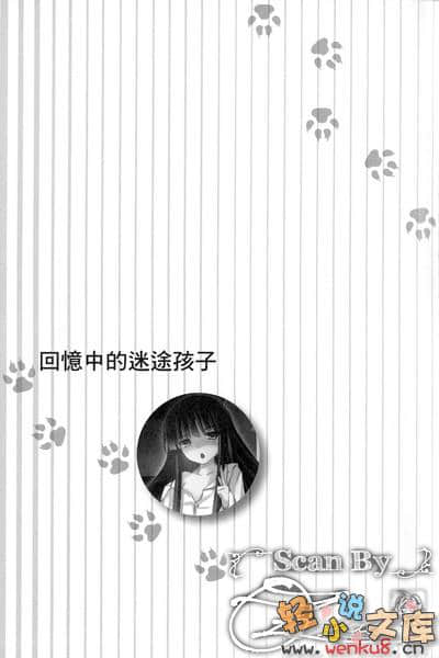 《惡狼難馴》宵見裏森羅萬象短篇集 插圖（10）