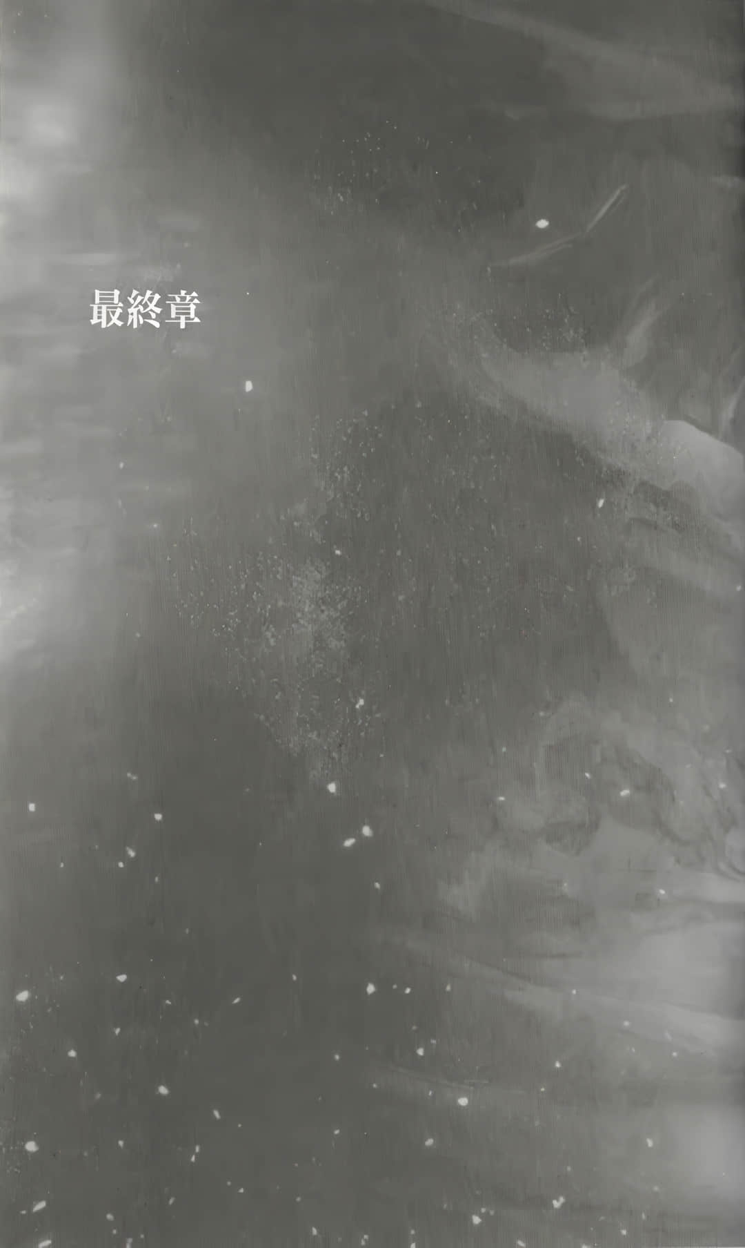 《世界尽头的圣骑士》3 铁锈之山的君王〈上〉 最终章插图（1）