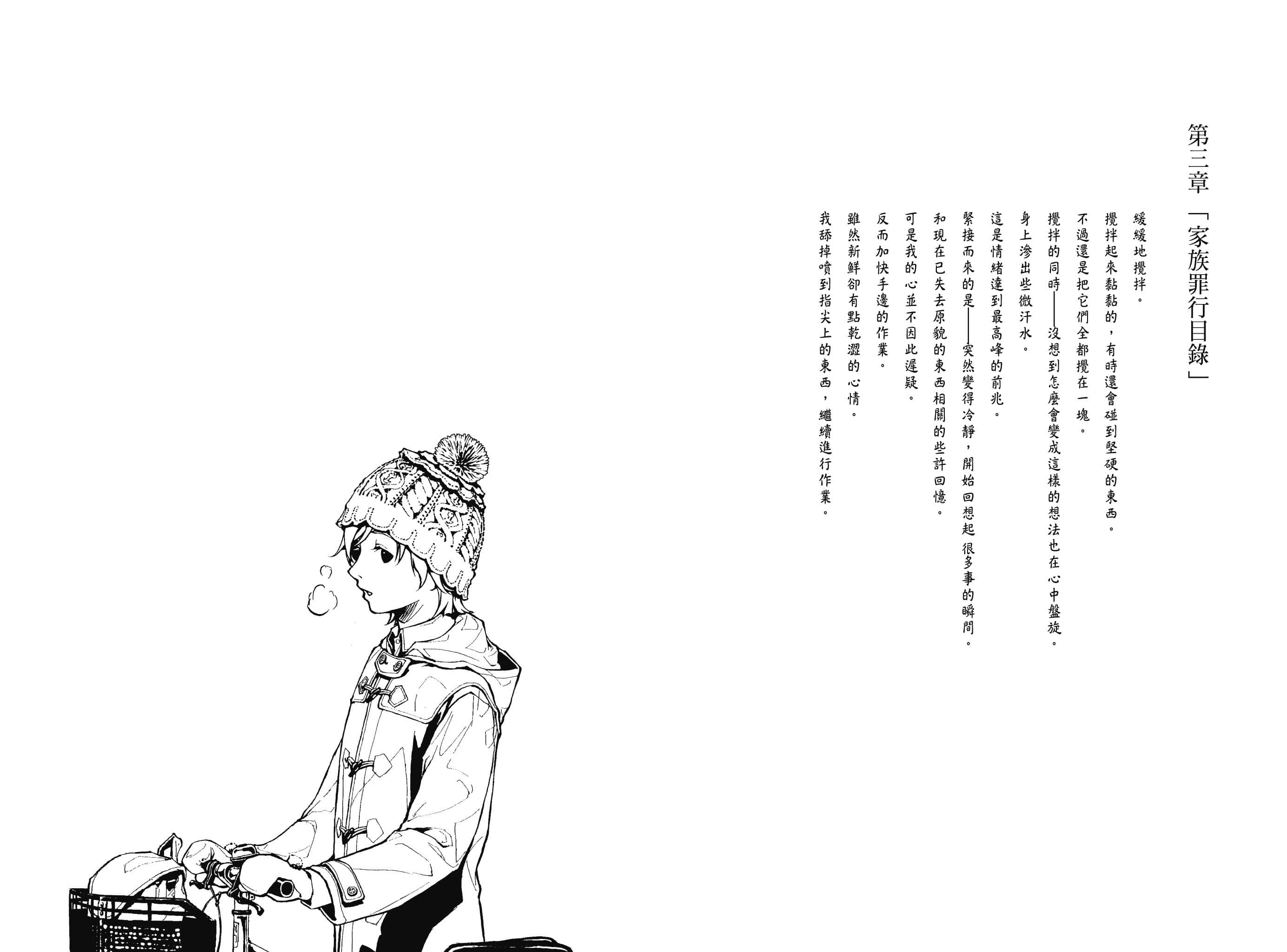 说谎的男孩与坏掉的女孩小说插图（26）