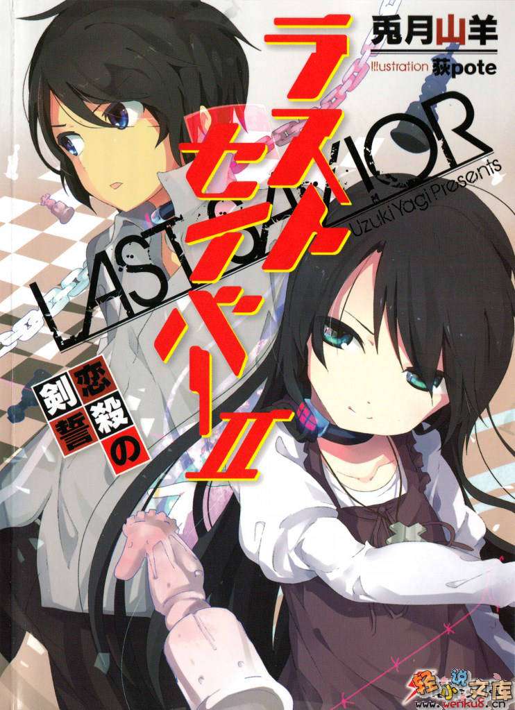last savior小说插图（22）