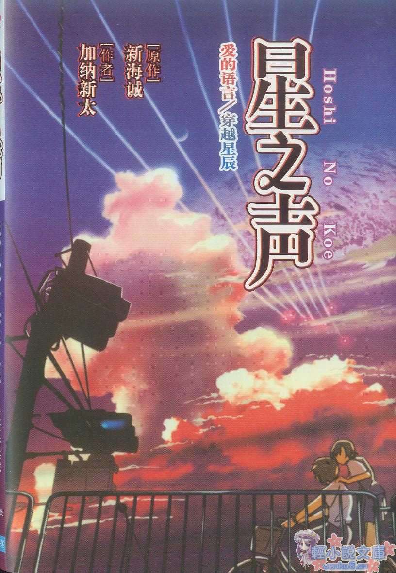 《星之声》加纳新太版 插图（1）