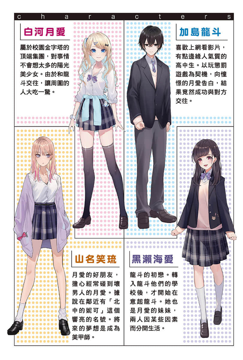 位于恋爱光谱极端的我们小说插图（16）