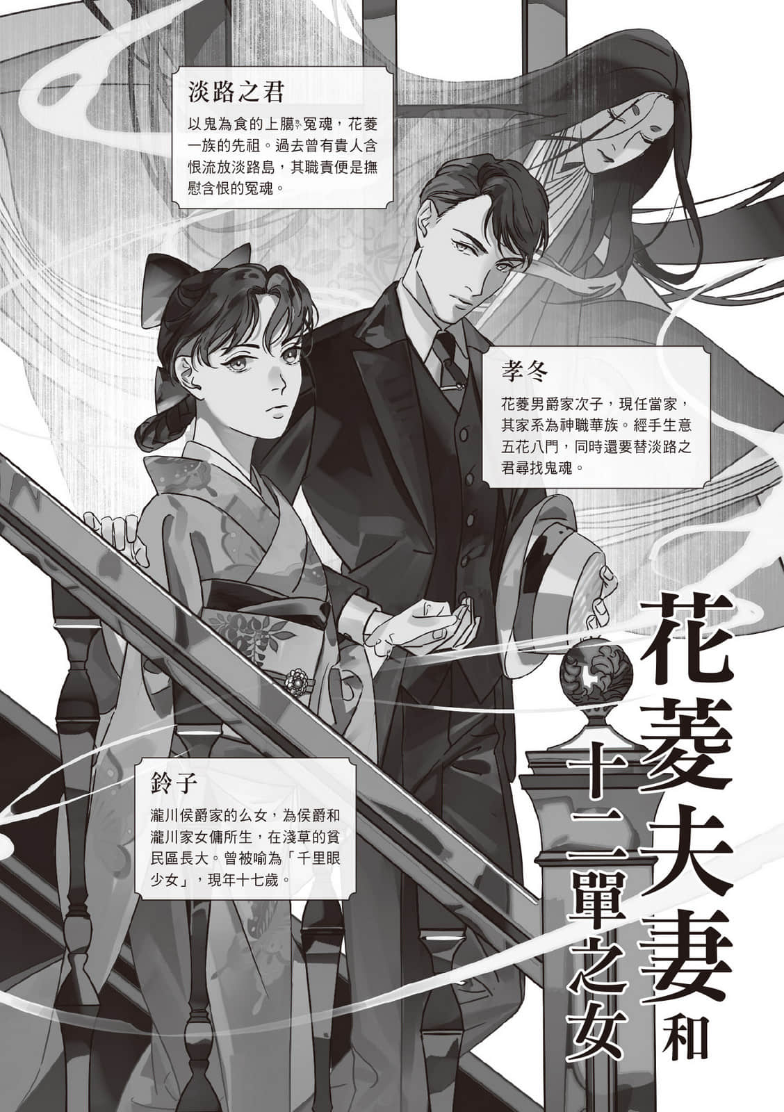 花菱夫妻的退魔帖小说插图（4）