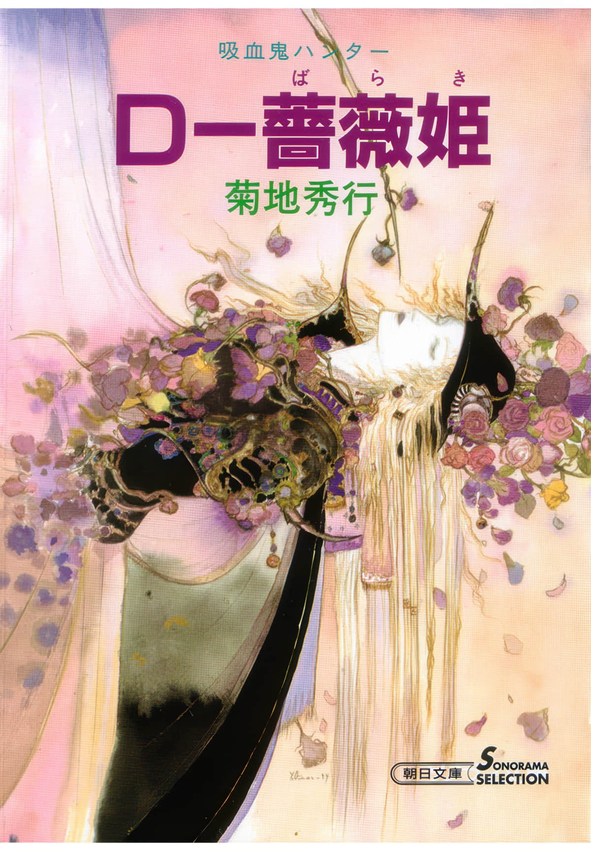 《吸血鬼獵人D》8 薔薇姬 序章插圖（1）