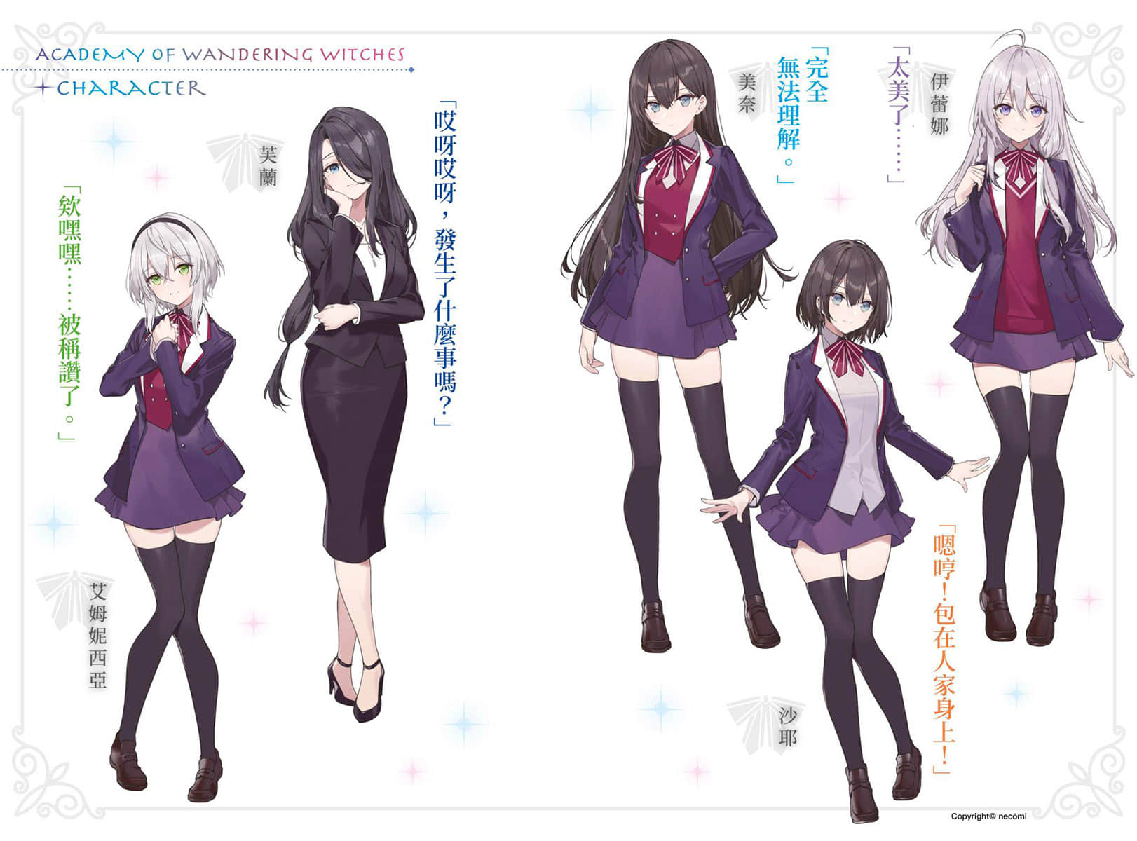魔女之旅 学园小说插图（13）
