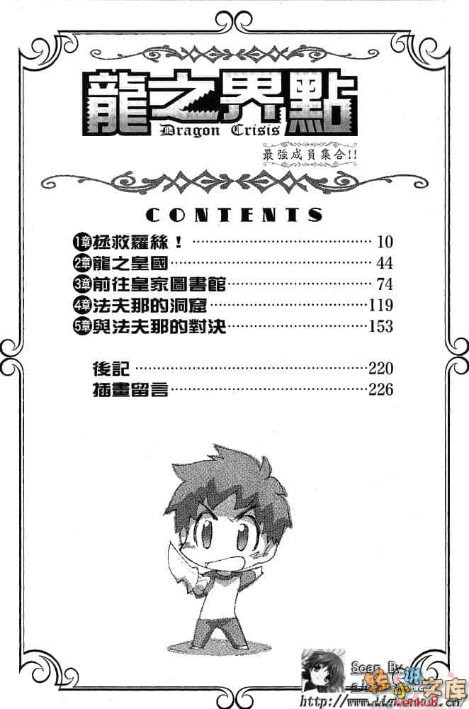 《龙之界点》8 最强成员集合!! 插图（4）