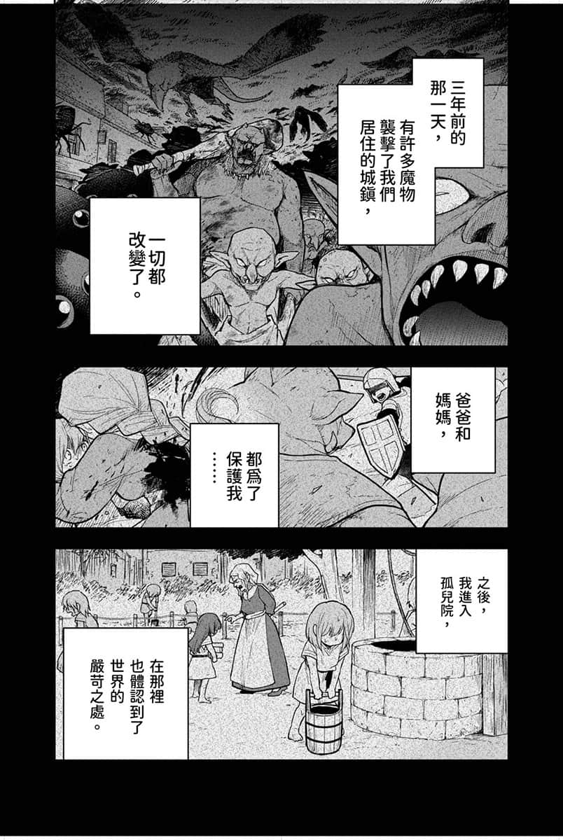 《身爲女性向遊戲的女主角挑戰最強生存劇》Ⅱ 第一部 流浪篇 殺戮的灰姑娘 漫畫版第1話 ①插圖（5）
