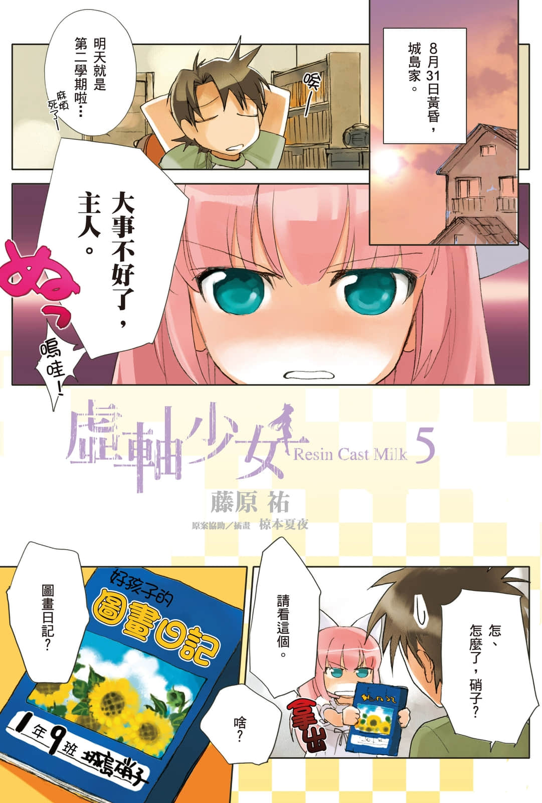 《虚轴少女》5 插图（2）