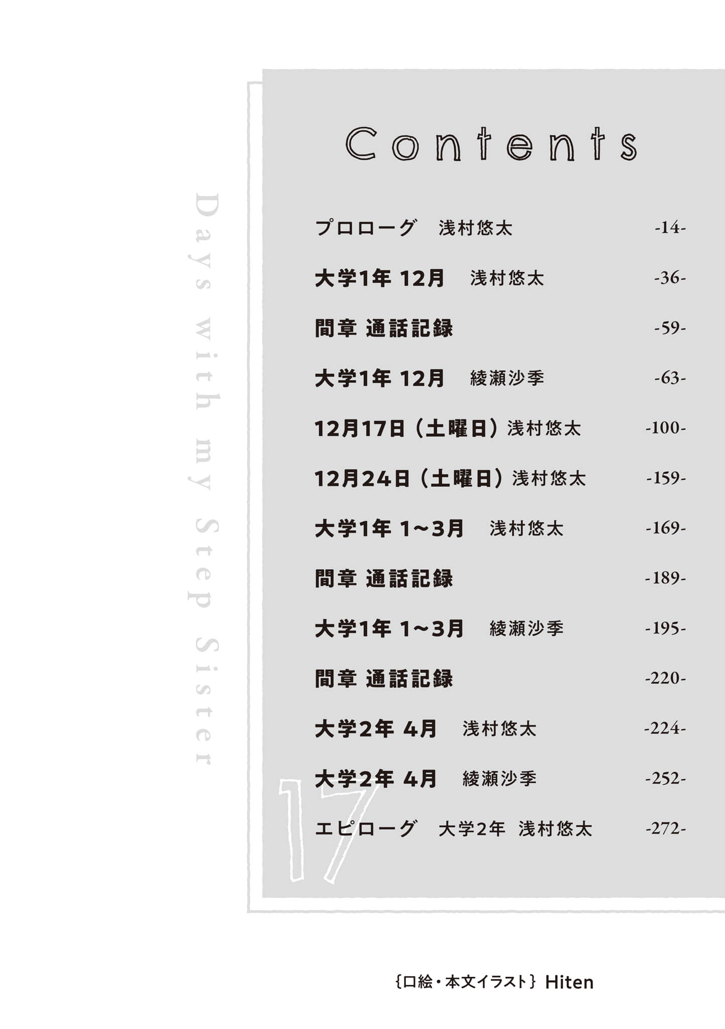《義妹生活》17（試閱） 插圖（9）