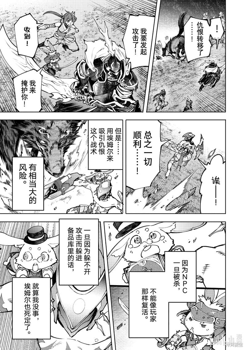 香格里拉边境（漫画）小说插图（1662）
