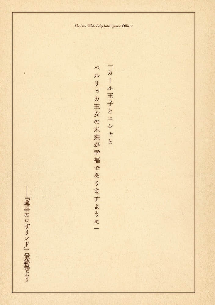 《纯白千金的谍报员》改编II.审判时刻 插图(3)