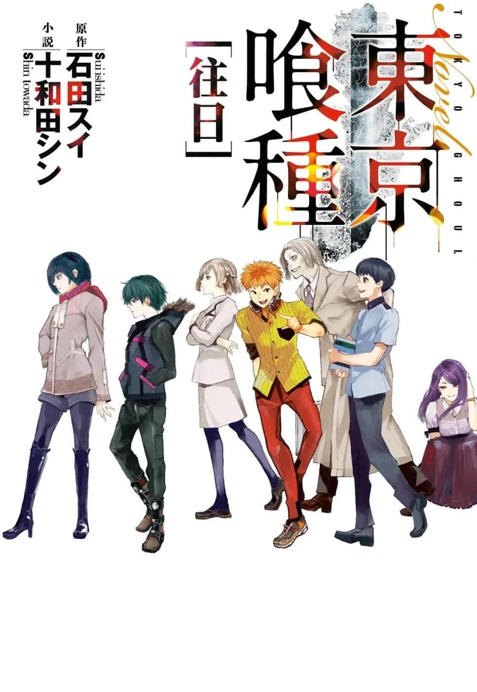 《東京喰種》3 往日 插圖（1）