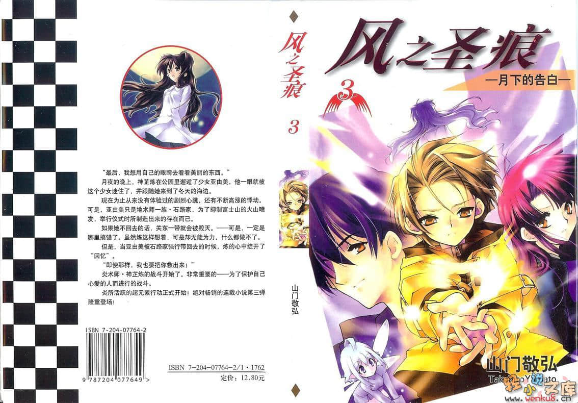 《风之圣痕》3 月下的告白 插图（2）