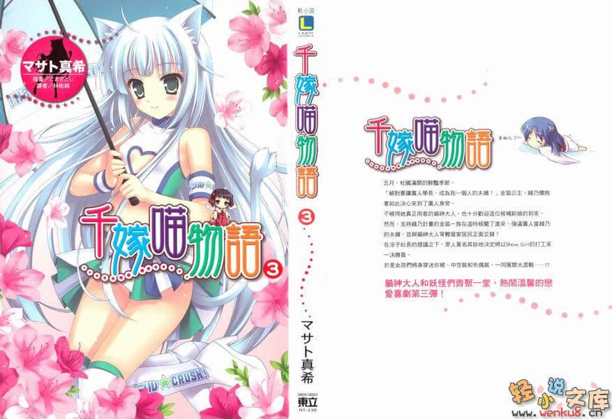 《千嫁喵物语》3 插图（1）