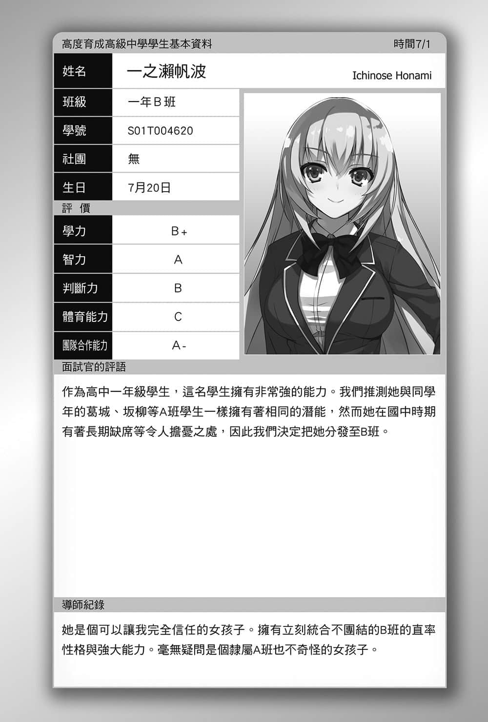 《欢迎来到实力至上主义的教室》4 插图（8）