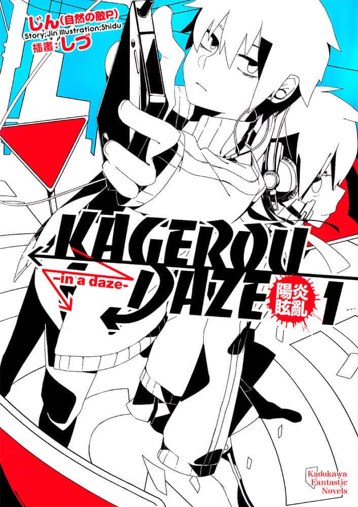《阳炎眩乱》1 in a daze 插图（1）