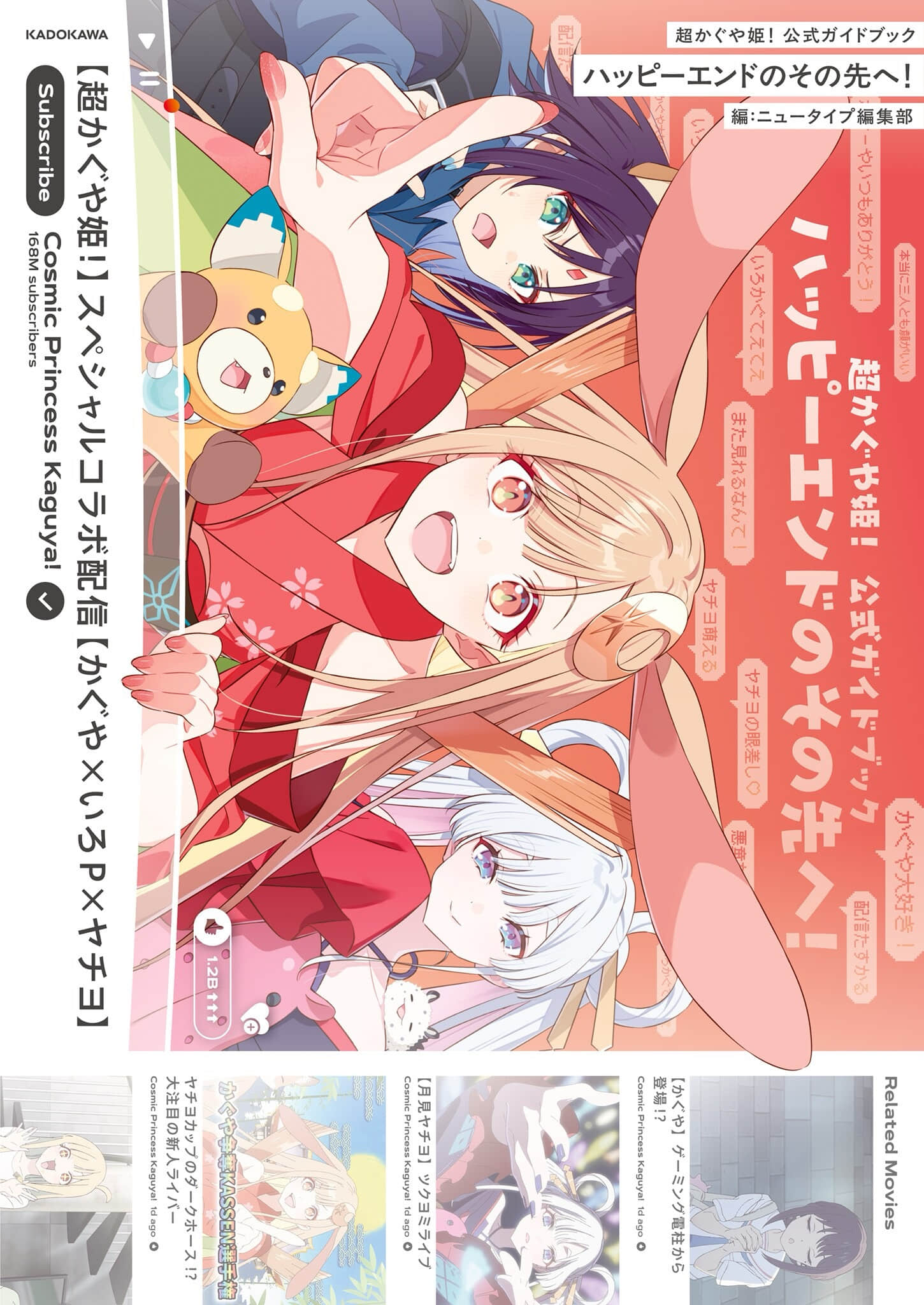 《超时空辉夜姬！》官方资料集：迈向幸福结局的彼方！（日版） INDEX插图（1）