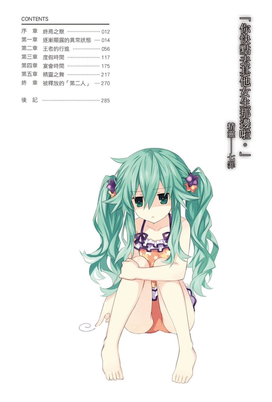 《约会大作战 DATE A LIVE》12 灾祸五河 插图（7）