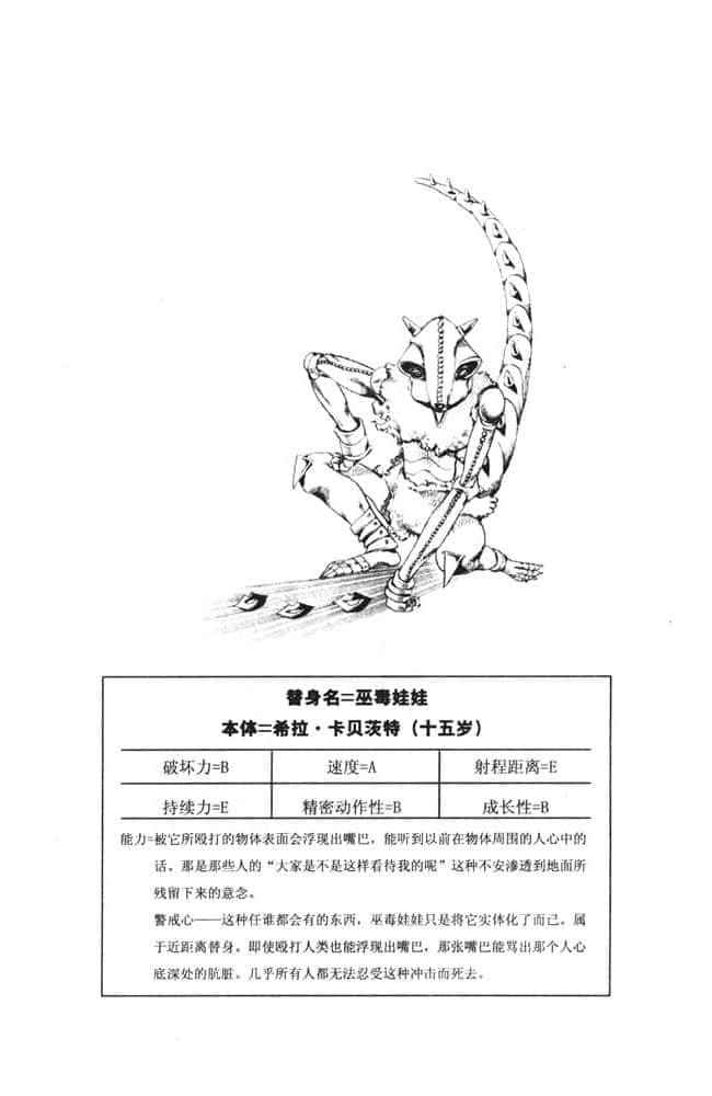 恬不知耻的紫烟 -JOJO的奇妙冒险-小说插图（4）