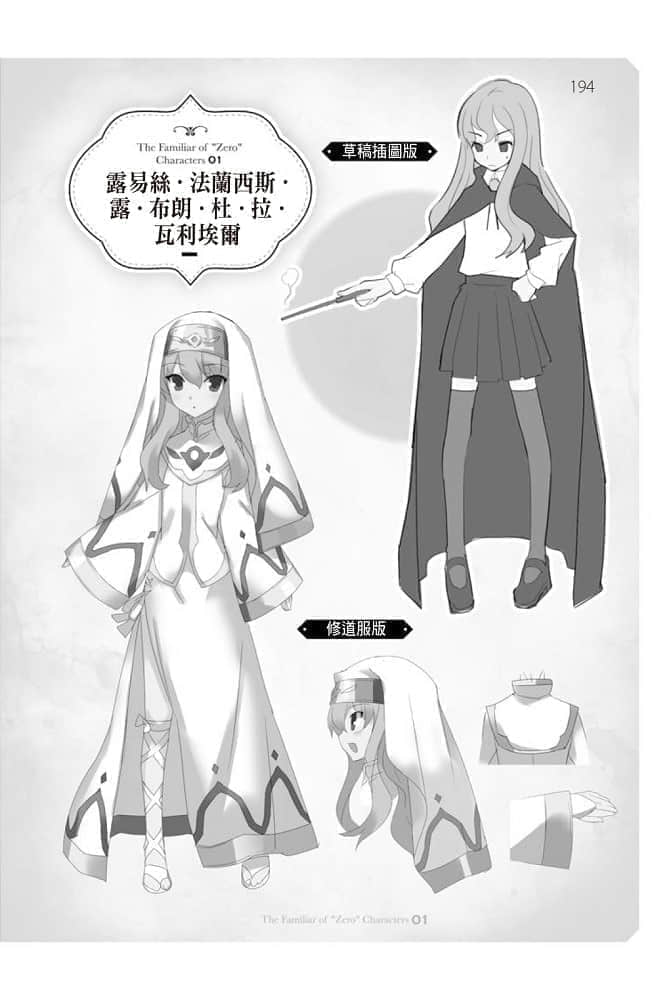 零之使魔小說插圖（369）