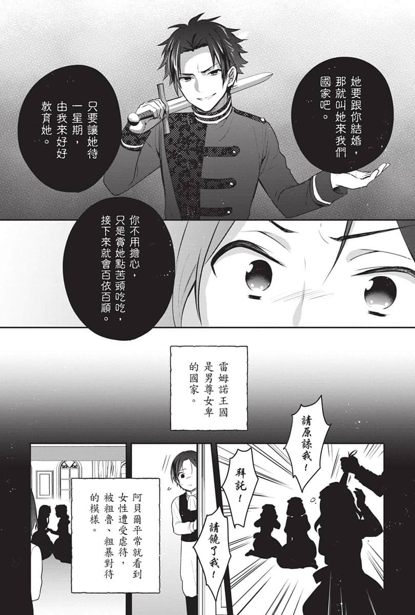 堤亚穆帝国物语 ～从断头台开始，公主重生后的逆转人生～小说插图（400）