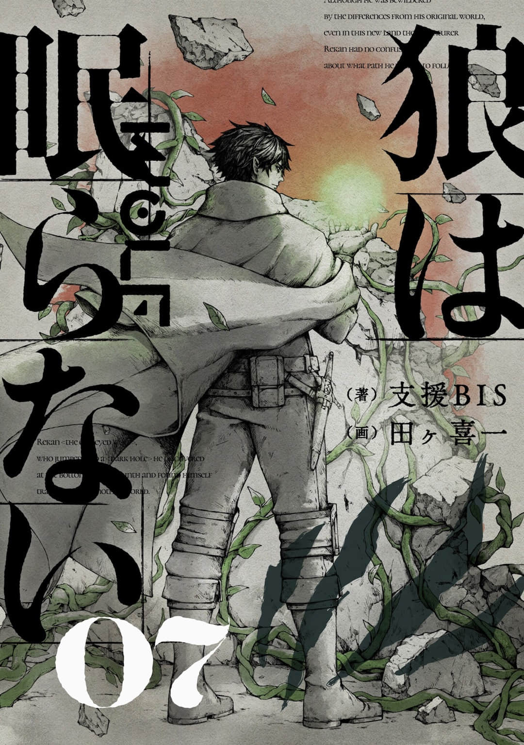 《狼不会入眠》7 插图（1）