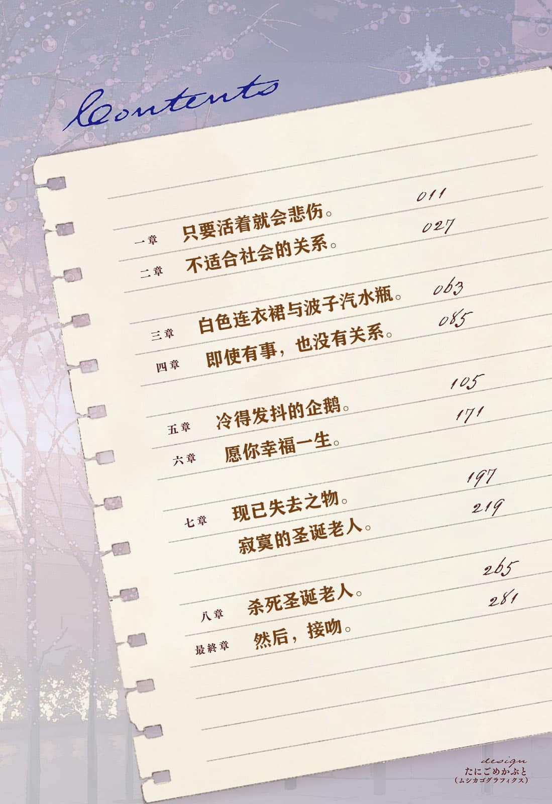 《殺死聖誕老人，然後接吻。》1 插圖（3）