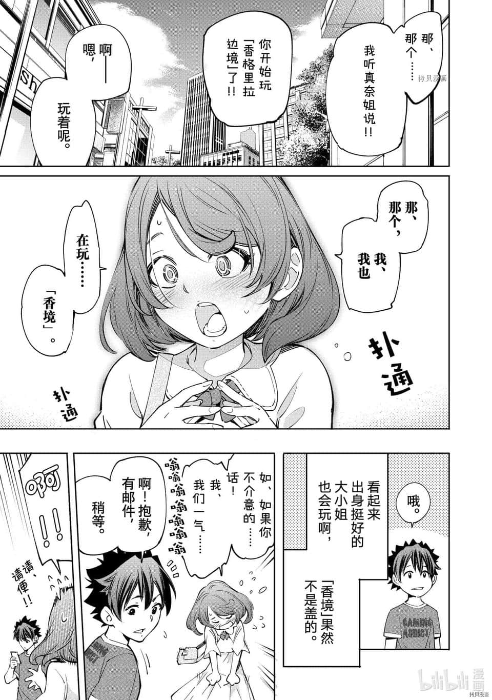 《香格里拉边境（漫画）》3 第21话插图（13）
