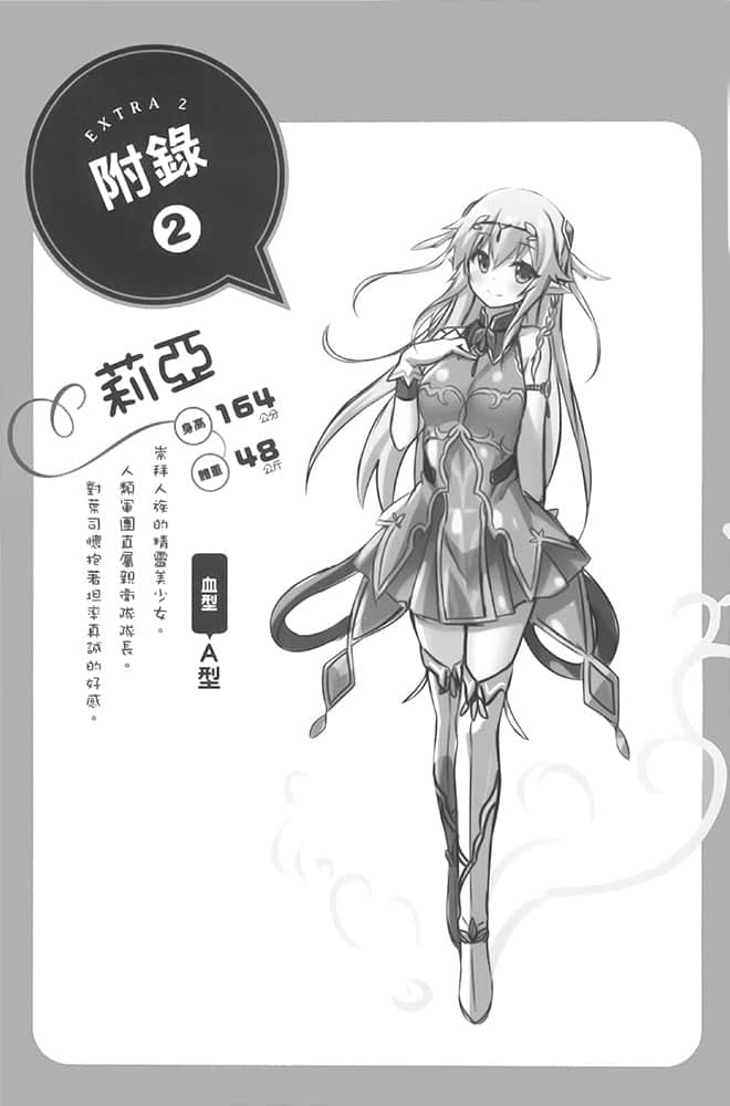 《关于人类是最强种族这件事》4 与精灵新娘的甜蜜新婚生活 插图（10）