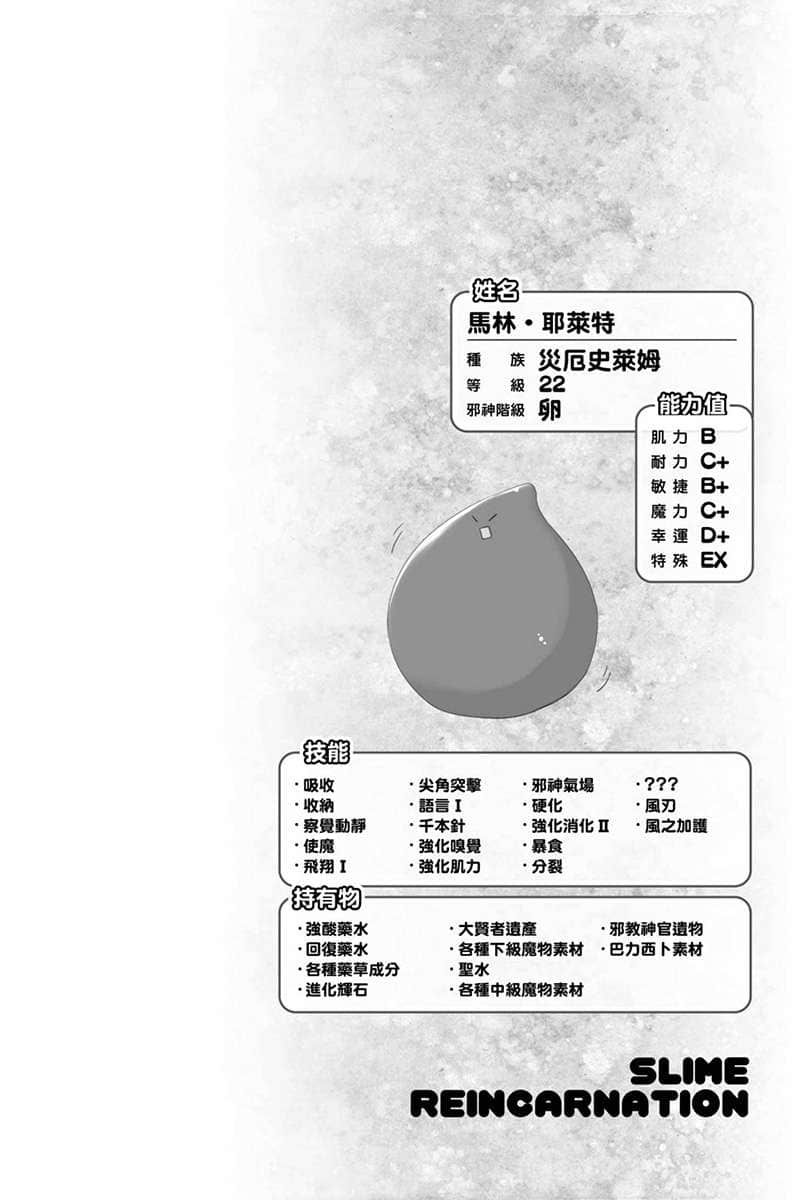 史萊姆轉生。大賢者成爲精靈養女的寵物了小說插圖（38）