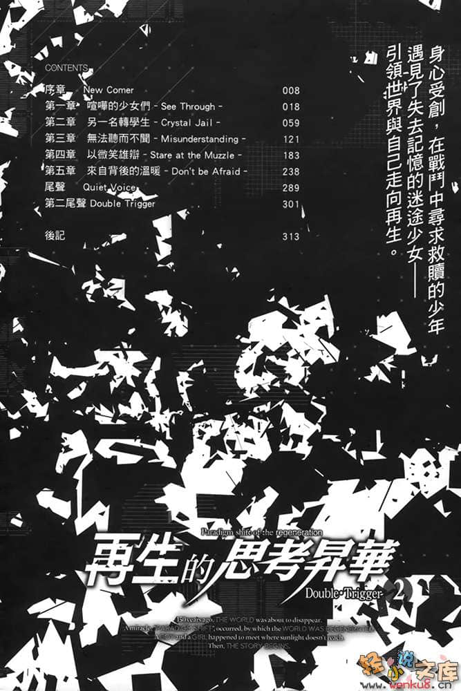 《再生的思考升华》2 Double Trigger 插图（7）