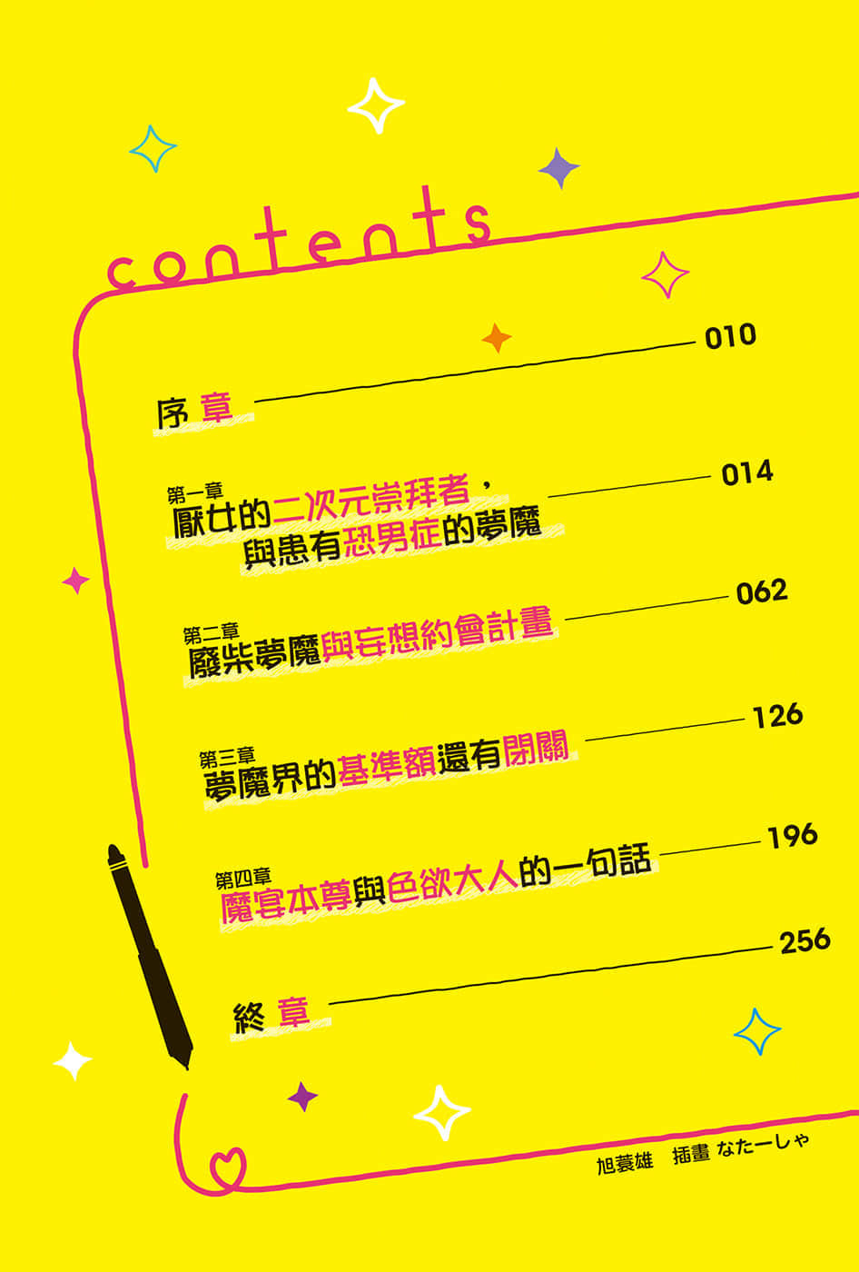 娇羞俏梦魔的得意表情真可爱。小说插图（4）