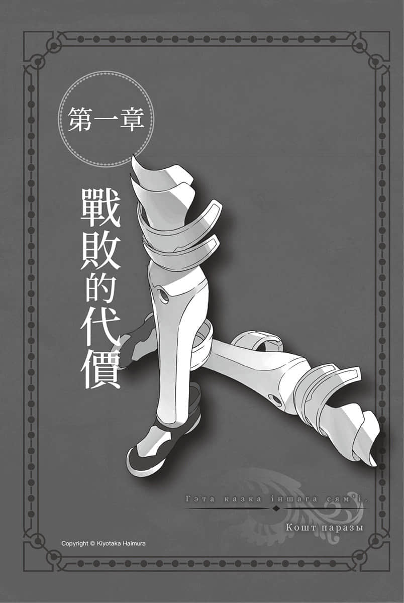 《劍姬神聖譚 (在地下城尋求邂逅是否搞錯了什麼 外傳)》劍姬神聖譚 (在地下城尋求邂逅是否搞錯了什麼 外傳) 12 第一章 戰敗的代價插圖(1)