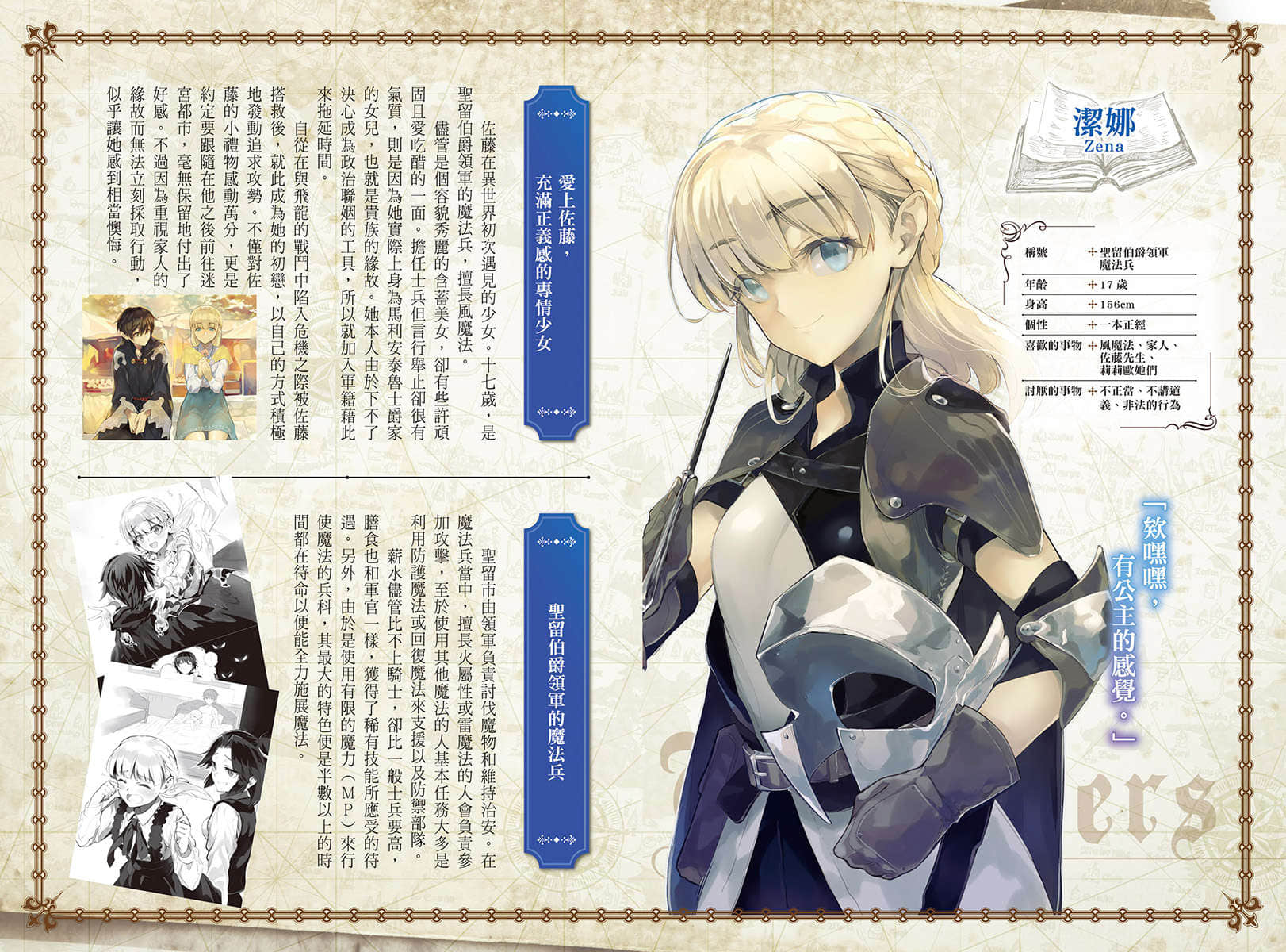 爆肝工程师的异世界狂想曲小说插图（225）