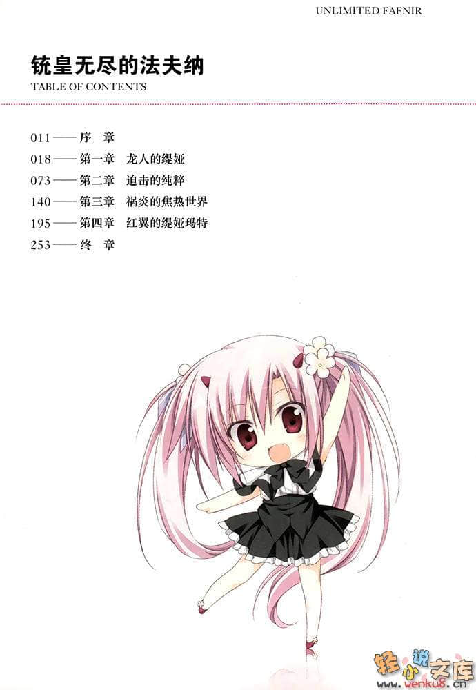 《铳皇无尽的法夫纳》2 无瑕之绯 插图（7）