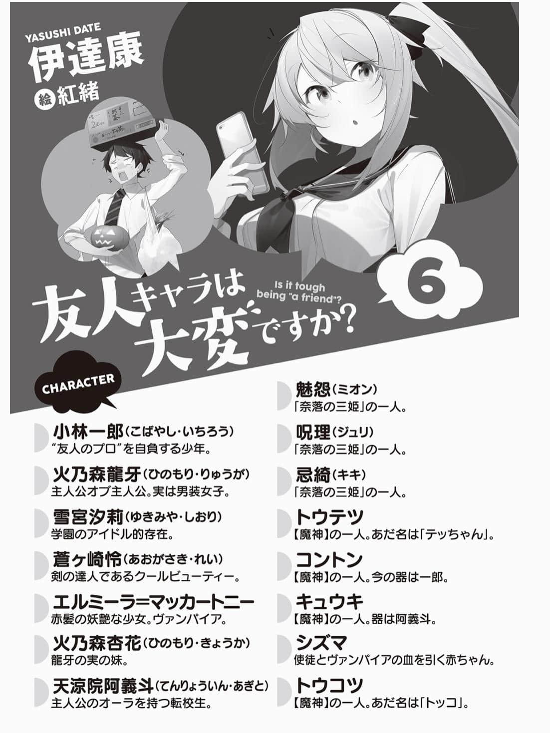 《死党角色很难当吗？》6 插图（7）
