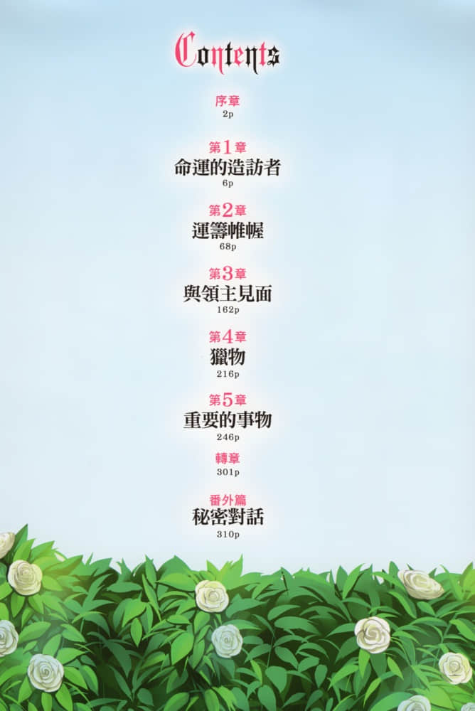 《中了40亿圆乐透的我要搬到异世界去住了》2 插图（6）